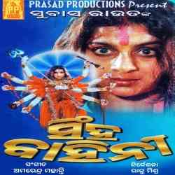 Tume Rushile Mun Rushibi (Singha Bahini)